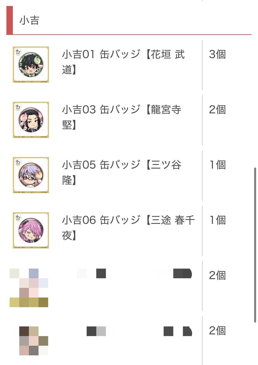 s_oO_06's tweet photo. 【交換】東京リベンジャーズ 東リべ まるくじ ひつじな執事

（大吉）龍宮寺 三ツ谷 三途 羽宮 
（中吉）佐野 龍宮寺 三ツ谷 三途
（小吉） 花垣 龍宮寺 三ツ谷 三途

求 九井

郵送のみ
お気軽にお声掛けください🌼 https://t.co/Xw5vLRMuqD
