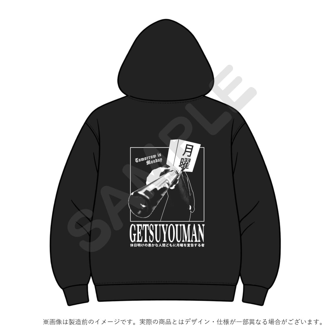 getsuyou_man's tweet photo. 【グッズ情報】
背後の者に月曜を宣告できる
ドS向けパーカーだ。買え、人間 https://t.co/UBOrXqNzIc