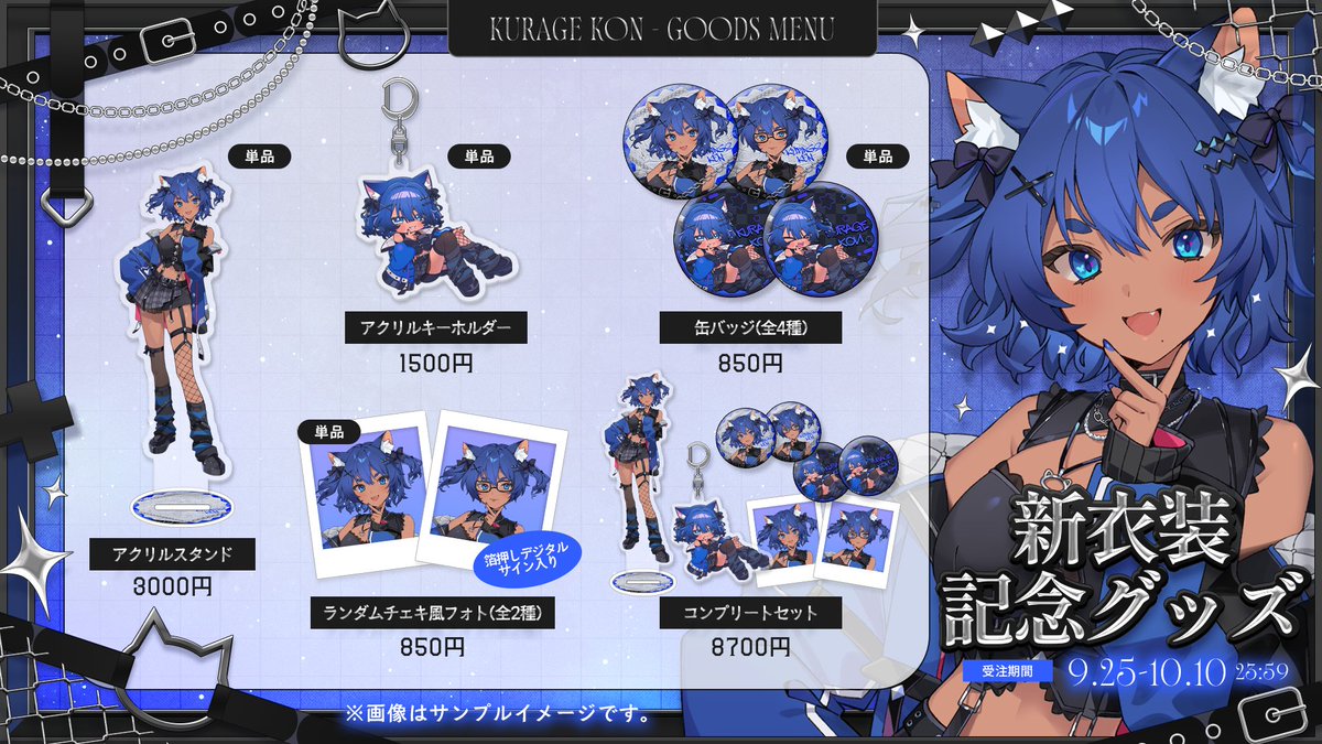 Kon_Kurage's tweet photo. ／
#儚牙紺新衣装 お披露目記念グッズ💙
＼

新モデル初の新衣装グッズです.ᐟ
受注期間中でも予定数量に達し次第終了となりますので、ぜひお早めにチェックしてみてね.ᐟ.ᐟ

【受注期間】9/25 - 10.10 23:59まで
https://t.co/mlmNckAiua https://t.co/GOw3JL5ruW