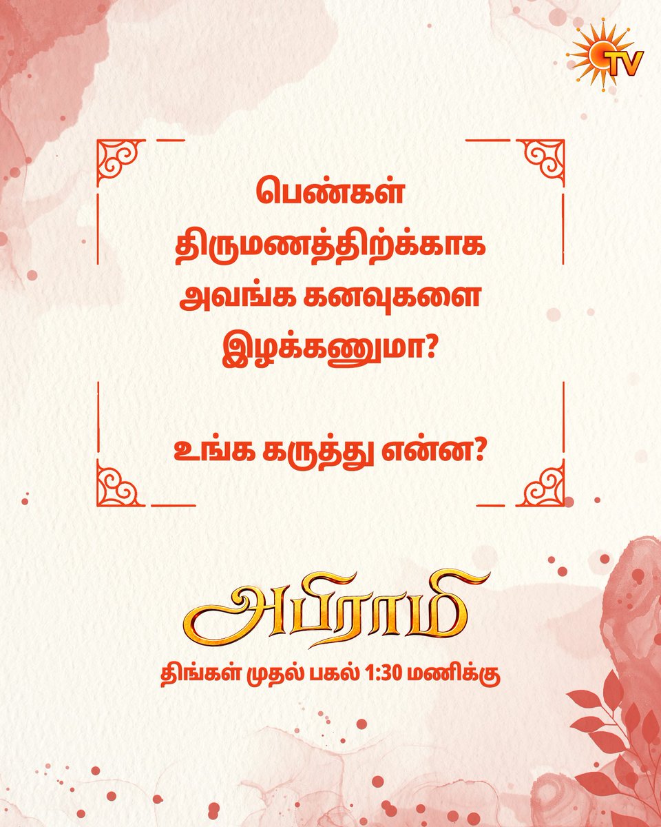 SunTV's tweet photo. Intha karuththa aazhama pesum thodar thaan… Abirami
ABIRAMI | FROM MONDAY | 1:30 PM
#SunTv #Abirami #AbiramiOnSunTv #NewSerialOnSunTv #SunDigital https://t.co/ALEKxJ0Zxi