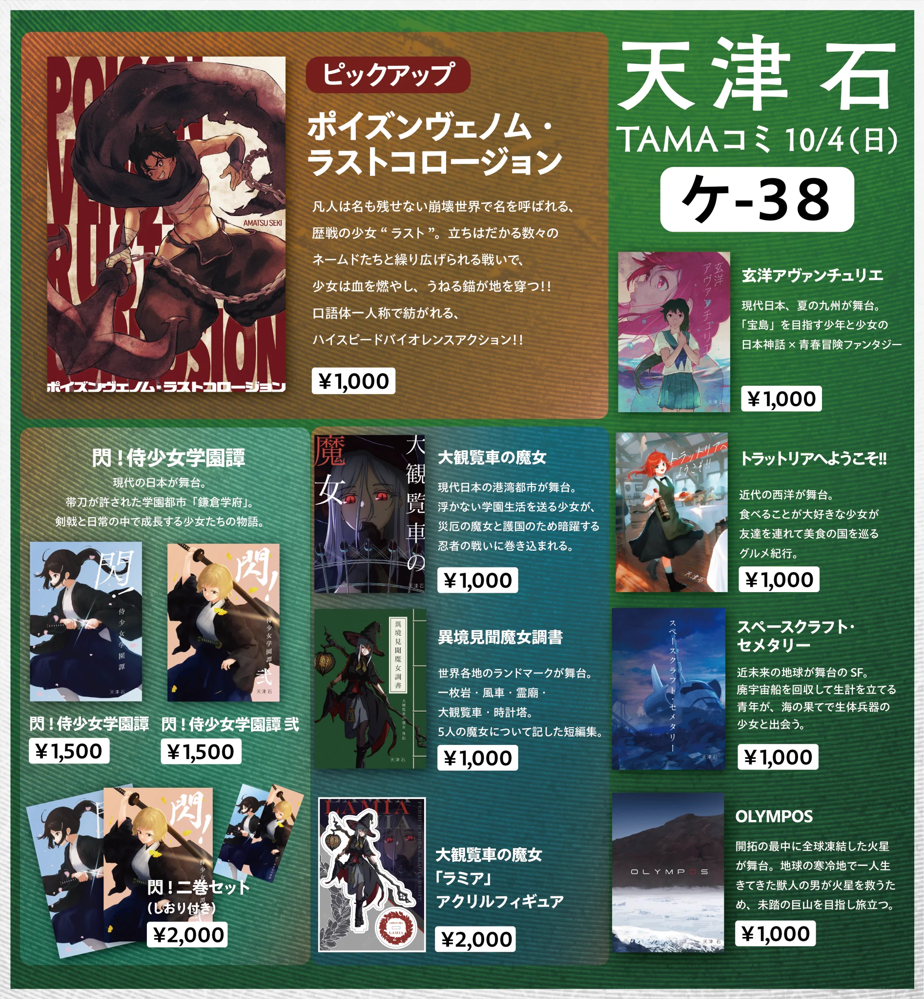 ぴえーる 天津石＠TAMAコミ『ケ38』 on X: 