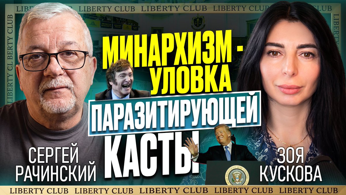 LibertyClubNew's tweet photo. Фрагмент вчерашнего эфира с Сергеем Рачинским.

https://t.co/8cKyZkCisQ https://t.co/lLJTxhpcoT