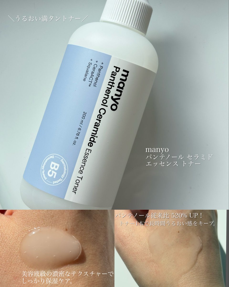 m_ri_77's tweet photo. PR🏷️manyo

人気のパンテトインが10/1〜
『パンテノールライン』にリニューアル！

美容液級の濃密トナーと、体温でとろけるセラミドカプセル入りのクリームの2STEPで
うるおい満タンに💧

べたつかず翌朝までモチモチ感が続くから
秋の救世主確定◎

#manyo #マニョ #乾燥肌 #敏感肌 #保湿 https://t.co/OXwUOoTd5A