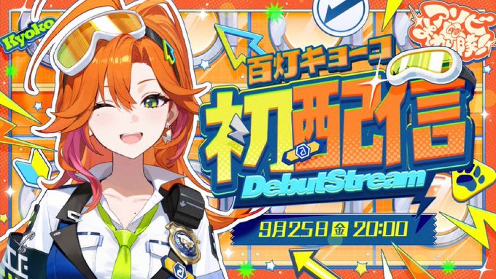 sg_solve's tweet photo. 【#百灯キョーコ初配信】
お疲れ様でした〜！👮📢
『アソビ★まわり隊』の最強担当、
頼れるヒーローポリス、
百灯キョーコちゃん！✨
あまりのエネルギッシュぶりに、
見ているだけで元気が貰えました！💪
英語も堪能でめちゃくちゃ
かっこよかったです〜！
今後の活動も見逃せないZE…！👀 https://t.co/f0XnjEXe1F