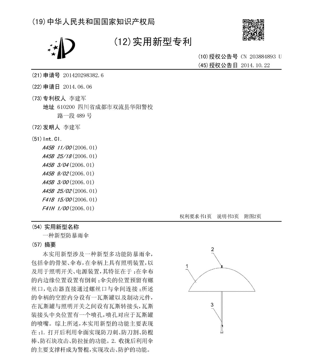 JenniferZeng15's tweet photo. 🚨这次到美国来替习近平护航行凶的中共警卫、与天安门神秘黑衣人/白衣人所持的黑伞应该就是这种专利产品。专利号CN203884893U。
它的名称叫“新型防暴雨伞”，功能摘要为：

“本实用新型涉及一种新型多功能防暴雨伞 包括伞的骨架、伞布，在伞柄上具有照明装置，以及用于照明开关、电源装置，其特征在于：  在伞布的内边缘位置设置有倒刺；伞尖的位置预留有螺丝口，电击器直接通过螺丝口与伞间连接；所述的伞柄的空腔内分设有一瓦斯罐以及制动元件，在瓦斯罐与照明开关之间设有瓦斯转接头，瓦斯装接头中央位置有一个喷孔，喷孔对应于瓦斯罐的喷嘴。

“本实用新型的功能主要表现在：

“1.打开后利用伞面实现防刀刺、防刀割、防棍棒、防石块攻击、防拉扯的功能。

“2.收拢后利用伞的主要支撑杆成为警棍，实现攻击、防护的功能。”

图三图四是从下面的视频中截的。视频第35秒处可以清楚看到，三名统一着装、截口罩和墨镜的持黑伞的疑似中共警卫，在彭麗媛走出DC国家博物館、听到现场“习近平下台”的高呼声时，将一名抗议者拖到旁边的草地上殴打。

感谢网友 @SomeCharlieBear 提供的此情报。