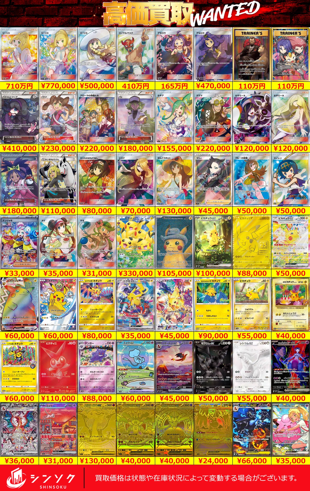 シンソク買取表@ポケカ ワンピ 遊戯王 PSA鑑定品 على X: 