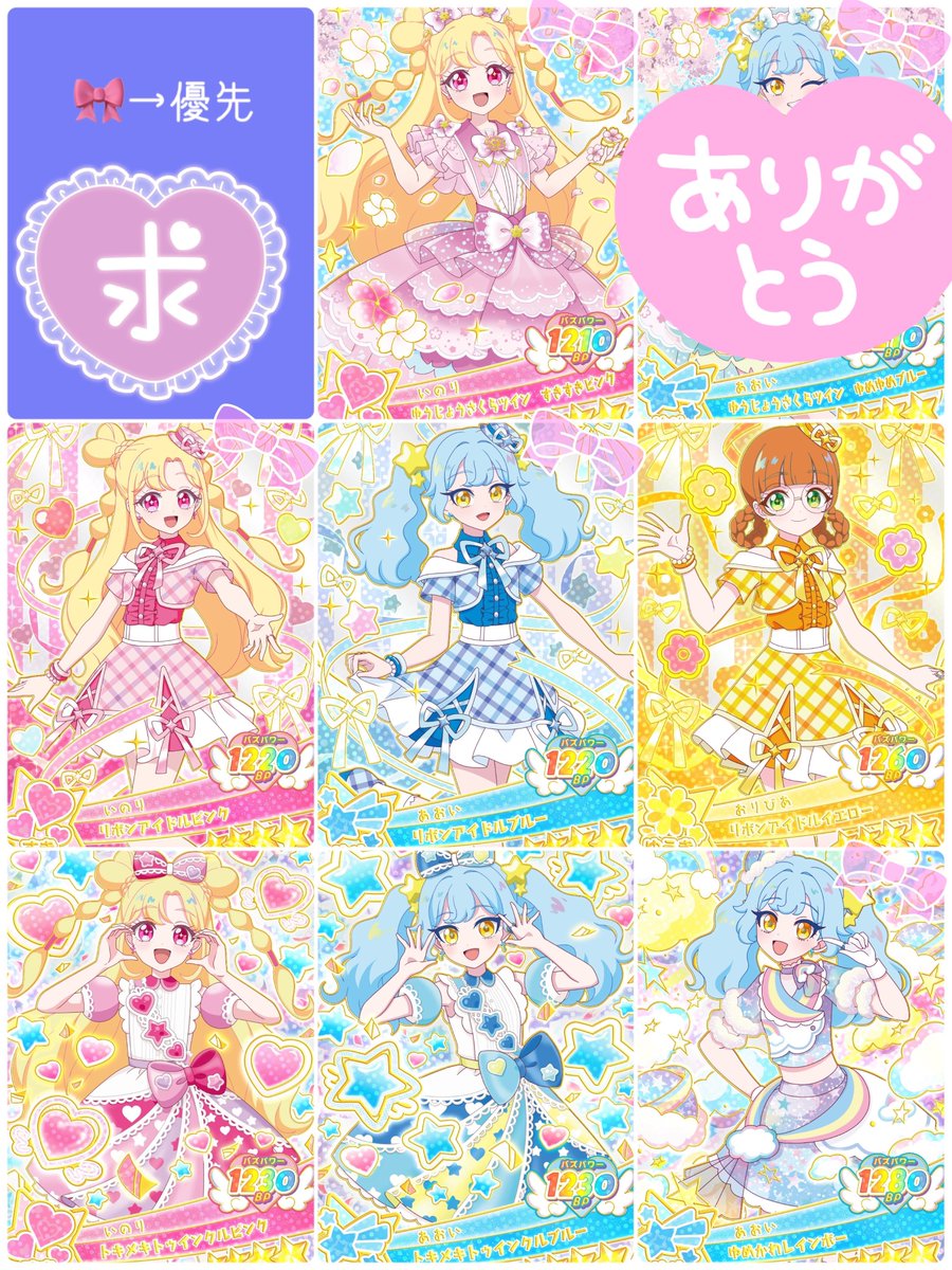 astAiPri0147's tweet photo. 皆様ご協力ありがとうございました🥲🎀

現在募集中のカード一覧です🙏🏻💫
引き続き交換募集いたしますのでよろしくお願いいたします🙇🏻‍♀️💞
 #アイプリカード交換 https://t.co/JjTNIA0ebE