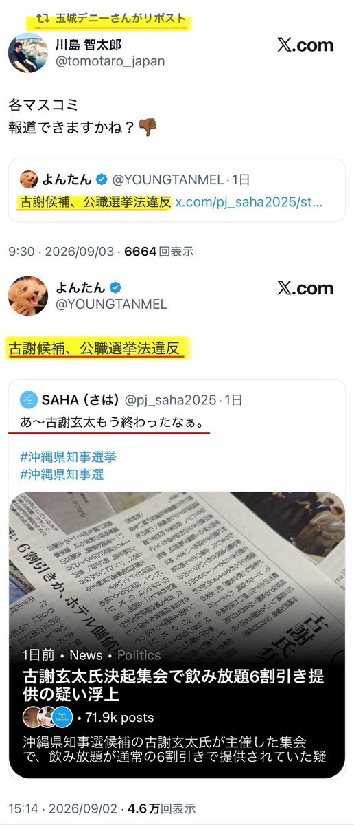 zamami221924839's tweet photo. @nikkei 対立候補への誹謗中傷、風説の流布にSNSを最大限活用しといてよく言うわ😅

コレのポスト、リポストが1番おぞましかったぞ😩 https://t.co/m8pRVc3Koe