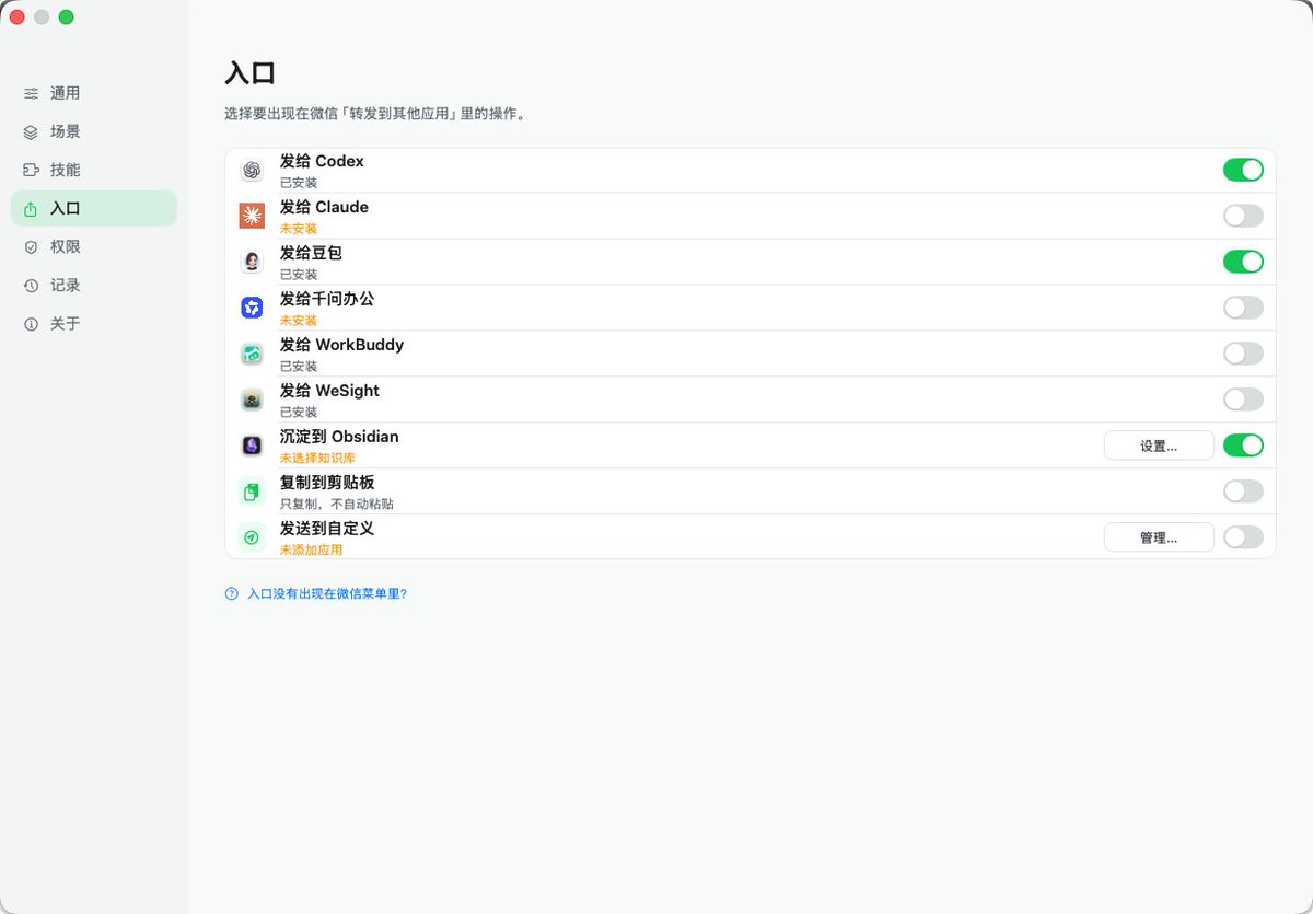 grgerwcwetwet's tweet photo. 推荐一个 Mac 用户很实用的开源工具：WeChatBridge（微信流），直接把微信聊天记录送给 Codex / Claude。

它利用新版 macOS 微信自带的「合并转发 → 转发到其他应用」，选中几条聊天记录，就能一键发送到 Codex、Claude、豆包、千问办公、Obsidian 等应用。 

最舒服的是它不破解微信数据库、不解密、不注入微信进程，只处理你主动选择并由微信导出的聊天内容，归档也保存在本机。 

比如群里聊了几百条，直接转给 Codex：

“把今天讨论的重点、资源链接和待办事项整理出来。”

微信聊天终于可以无缝接进 AI 工作流了。

GitHub： ⁠https://t.co/hf5NN6MNvX