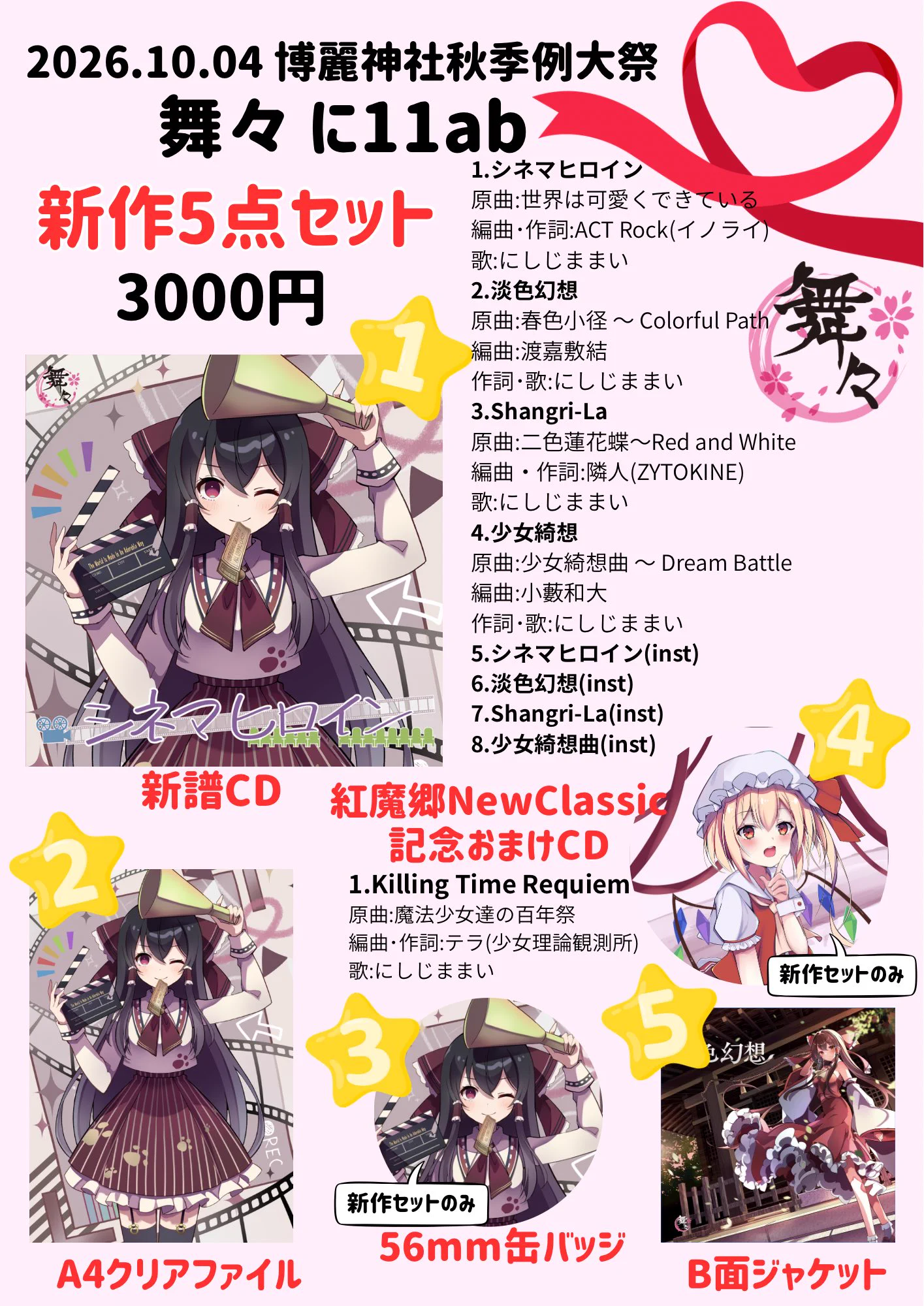 暁Records 紅楼夢＆秋季例大祭　8点セット にしじままい【舞々】🌸🐨紅楼夢い04ab on X: 