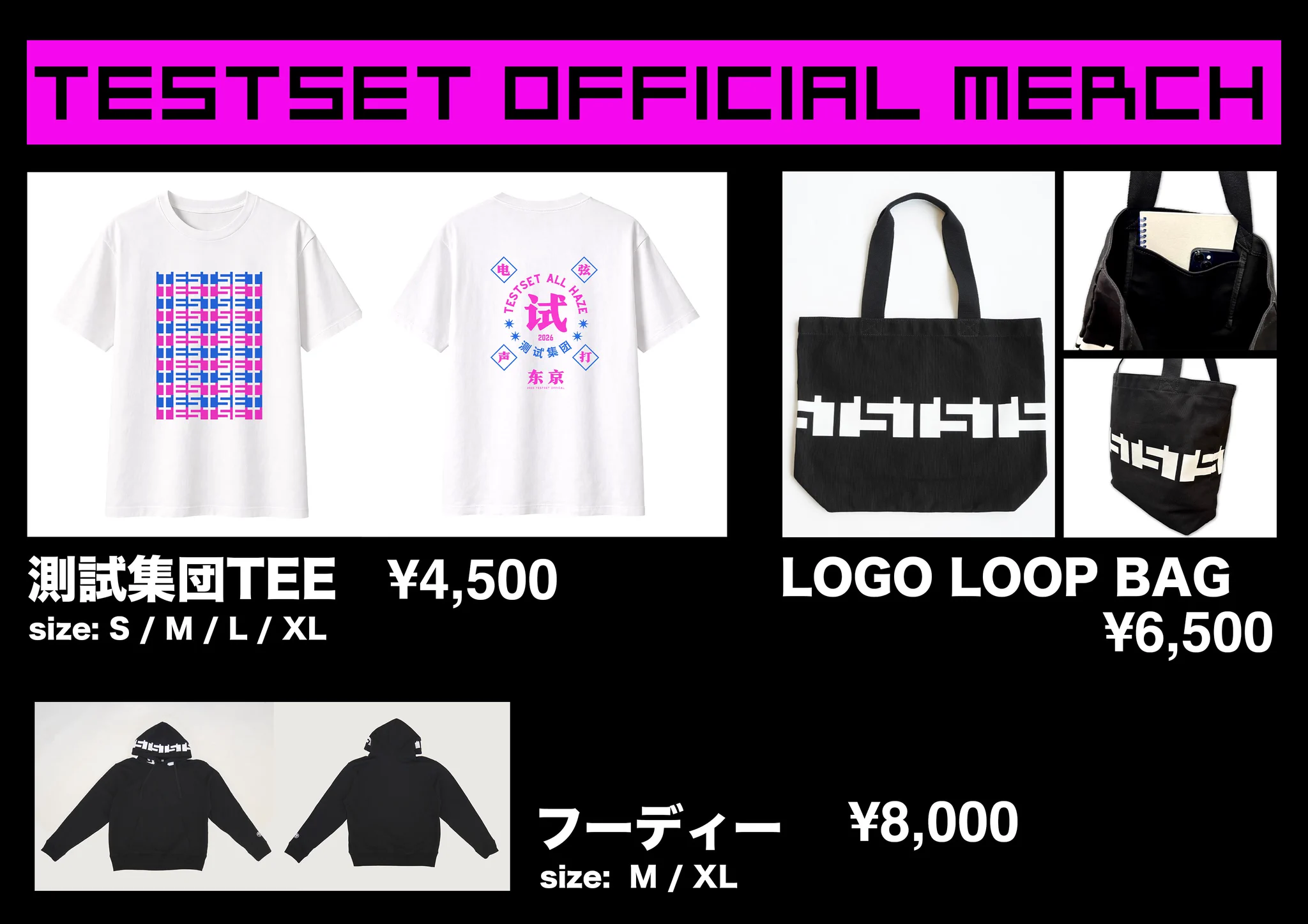 TESTSET（砂原良徳 × LEO今井 × 白根賢一 × 永井聖一） (@TESTSET_2022