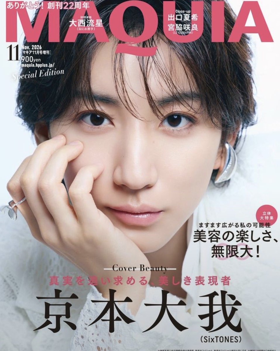 ishii_oshigoto's tweet photo. MAQUIA 11月号
京本大我さん（SixTONES）
インタビューいたしました

惜しみなく真っ直ぐに
言葉を届けてくれる
京本さんのインタビューは
毎回、とても興味深く楽しくて

飾らないからこそ
いろんな素顔が魅力的に輝く
無意識の多面性

装わないからこそ響く
京本さんらしい言葉の数々

今回も京本さんの「今」の魅力が
ぎゅぎゅぎゅぎゅっと
詰まった特集になりました
麗しい写真も最高に素敵です！