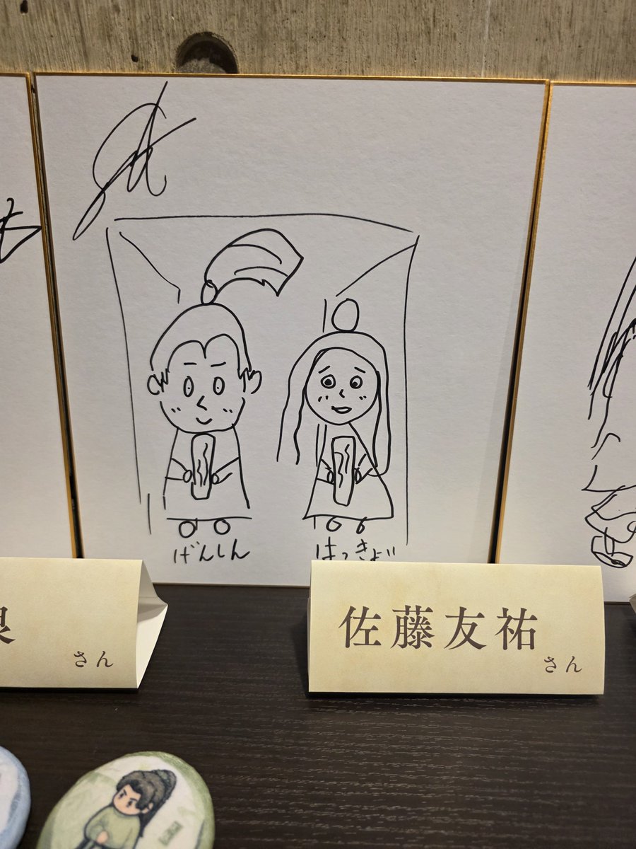 ykn122304's tweet photo. これって前からあった？
推しが書く絵だから余計に可愛い🫶笑
元稹、白居易をひらがなで書くあたり友祐くんっぽい🥴
今日は難しい漢字が多い詩会だったから可愛かった🫶🫶🫶
 #夢微之  #佐藤友祐 https://t.co/tTCib7KxEk