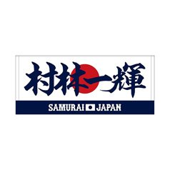 guoro_5656's tweet photo. @tohoku_jiyujin 台湾代表版国旗タオルが欲しいです！没収されるのか気になります！ https://t.co/glw3jsdv8H