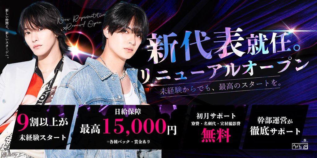 apits_recruit's tweet photo. 【体験入店大募集】

💫リニューアルキャンペーン💫
▫️最高日給¥15,000
▫️寮費・ヘアメイク1ヶ月無料
▫️名刺・宣材写真 最初の1回無料
▫️カットカラー無料券
▫️系列飲食店 3万円分チケット
etc...

シフト出勤も可能です👏
詳しくは面接でお伺いください！

お問い合わせ、ご相談お待ちしております！ https://t.co/tYBeEjl46p