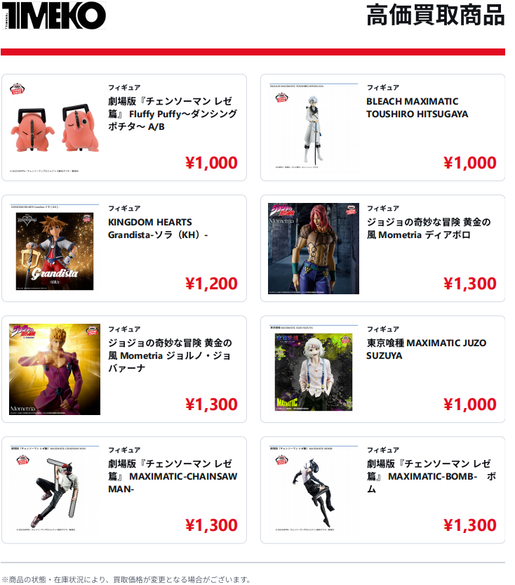 TIMEKO_hobby's tweet photo. フィギュアの買取情報です！
新景品を含め、高価買取中です！

もちろん、下記画像以外の商品もお持ち込み大歓迎です！✨

皆様のお持ち込み、お待ちしております！🏴

#フィギュア ＃買取 #プライズ https://t.co/YAWEMeJvSh
