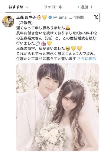hima__h__'s tweet photo. 玉森裕太が結婚したと思って普通に騙された。

Xで800万表示されてるけど、投稿したのは玉森裕太本人でも公式でもなく“玉森あや子”さん。

しかも現在、STARTOから結婚発表は出ていない。

写真まであるからこれは信じる人出るわ https://t.co/JU7J6ZrZVx
