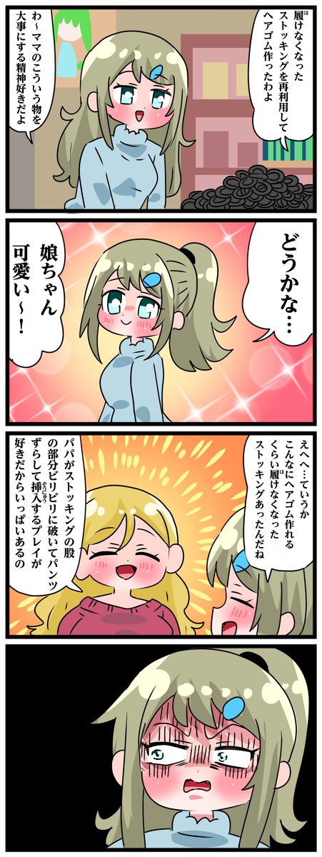 natanakane's tweet photo. 娘ちゃんドン引きシリーズ15 https://t.co/lZ51ntapql