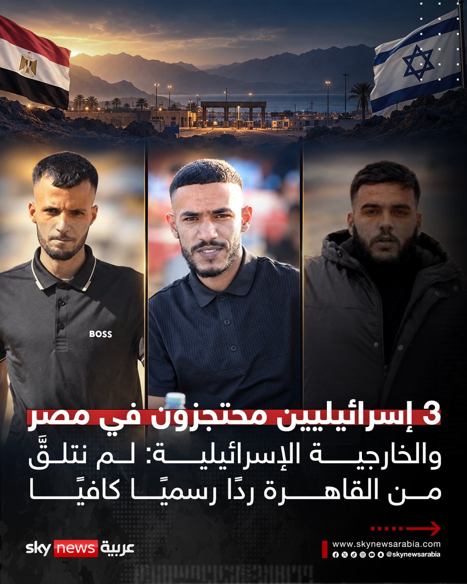 skynewsarabia's tweet photo. 3 إسرائيليين محتجزون في مصر.. والخارجية الإسرائيلية: "لم نتلق من القاهرة ردا رسميا كافيا"
#سوشال_سكاي
#مصر
#إسرائيل https://t.co/5vaZcW4RRF