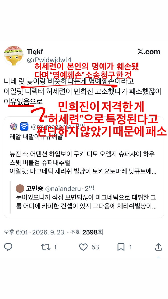 mymegoma's tweet photo. 허세련 명예훼손 소송 패소
=
아일릿 뉴진스 표절 인정❓

🙂‍↔️🙂‍↔️🙅🏻‍♀️🙅🏻‍♀️

왜 아닌지 친절하게 설명해드립니다🫰🏻💖 https://t.co/dAh9NL6eDC
