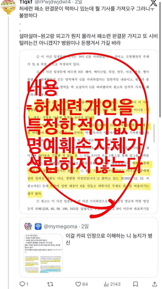 mymegoma's tweet photo. 허세련 명예훼손 소송 패소
=
아일릿 뉴진스 표절 인정❓

🙂‍↔️🙂‍↔️🙅🏻‍♀️🙅🏻‍♀️

왜 아닌지 친절하게 설명해드립니다🫰🏻💖 https://t.co/dAh9NL6eDC