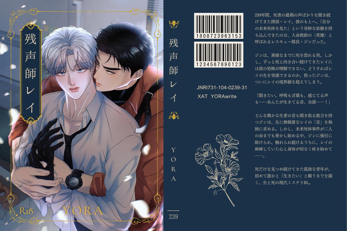 YORAwrite's tweet photo. #J庭60 お品書き【く17b】

「絶対に生きたいレスキュー隊執着攻め」
×「絶対に死にたい長命美人探偵」
の文庫本を持っていきます…！
表紙は @mmmmmatryoshka先生です

ペーパーラリーや無配もありますので、よろしければぜひお立ち寄りください〜！ https://t.co/a740slw1hb