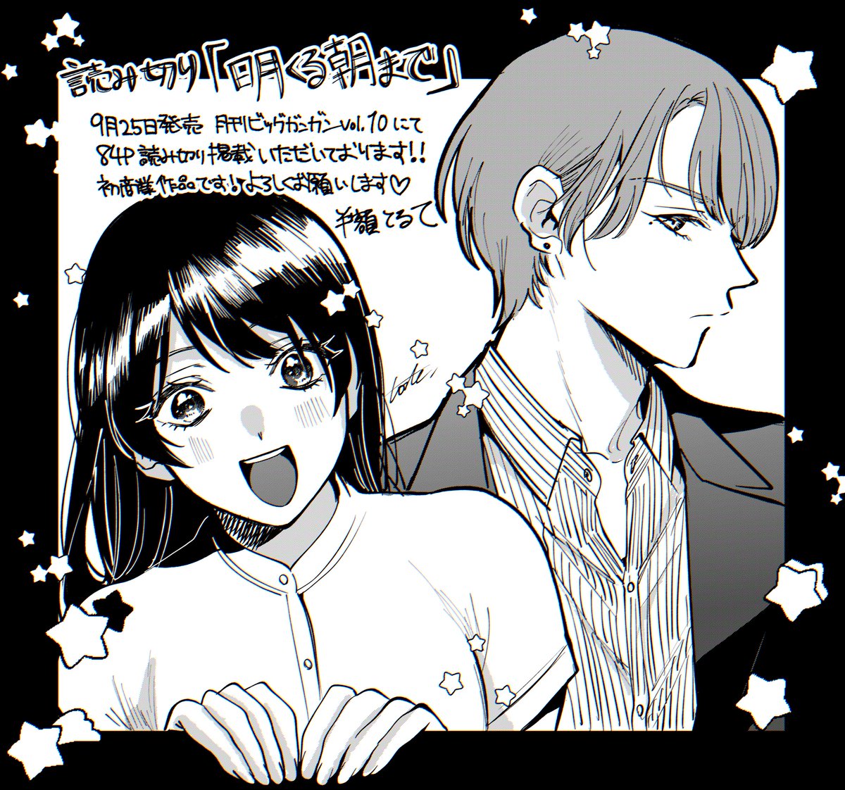 illustorte905's tweet photo. 【お知らせ】
9月25日発売の月刊ビッグガンガン2026 Vol.10にて
読切作品『明くる朝まで』を掲載していただいております！！
生き別れた双子の姉弟がホストクラブで再会するお話です🍷
初商業作品です！どうぞよろしくお願いいたします😙 https://t.co/ho1DQ6SIGY