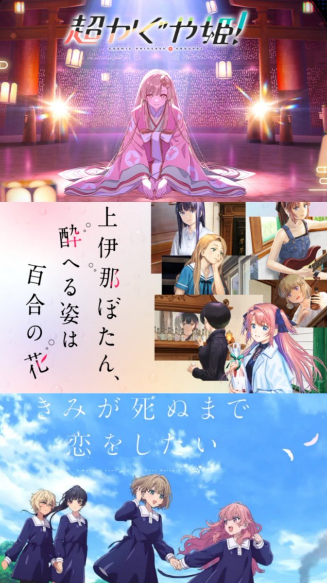 NakanoaZoro's tweet photo. ←去年の3大百合アニメ
                       今年の3大百合アニメ→ https://t.co/xGWZn7U6iF