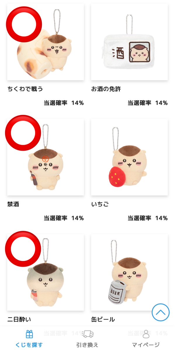 ymd_trade's tweet photo. 【買取】くりまんじゅうだらけ くじ
譲　定価+送料
求　C賞ハーッ　D賞サンマ　E賞ちくわ、禁酒、二日酔い

5点まとめてお譲りいただきたいです。
お品物の到着が確認できてから、お支払いをさせていただきます。
よろしくお願いいたします。 https://t.co/CiYwj2E655
