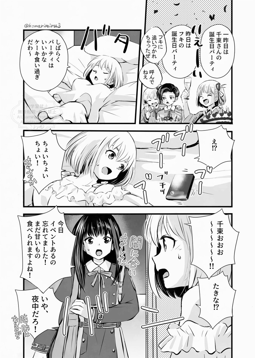 komarimiru3's tweet photo. 🌕🐇🍡
 #リコリコ https://t.co/yrIBsmPC6y