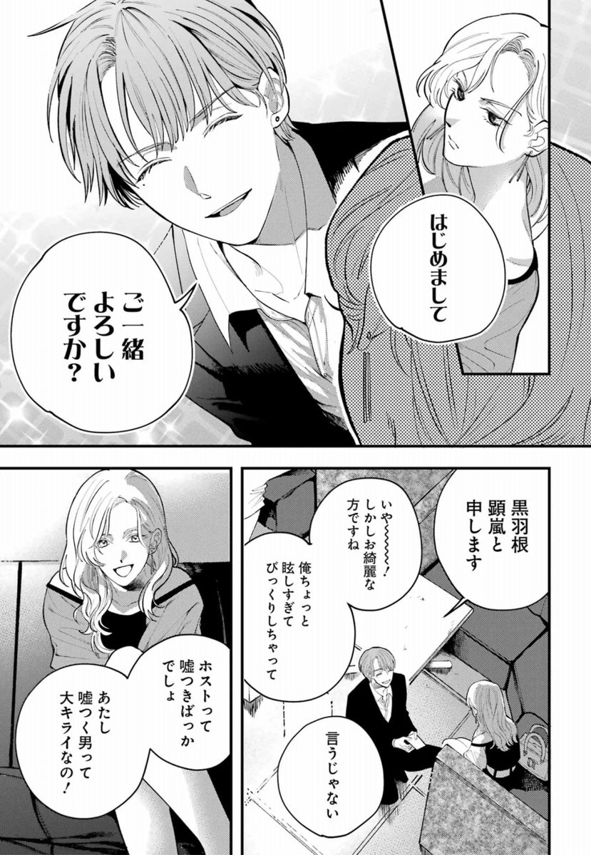 illustorte905's tweet photo. 【お知らせ】
9月25日発売の月刊ビッグガンガン2026 Vol.10にて
読切作品『明くる朝まで』を掲載していただいております！！
生き別れた双子の姉弟がホストクラブで再会するお話です🍷
初商業作品です！どうぞよろしくお願いいたします😙 https://t.co/ho1DQ6SIGY