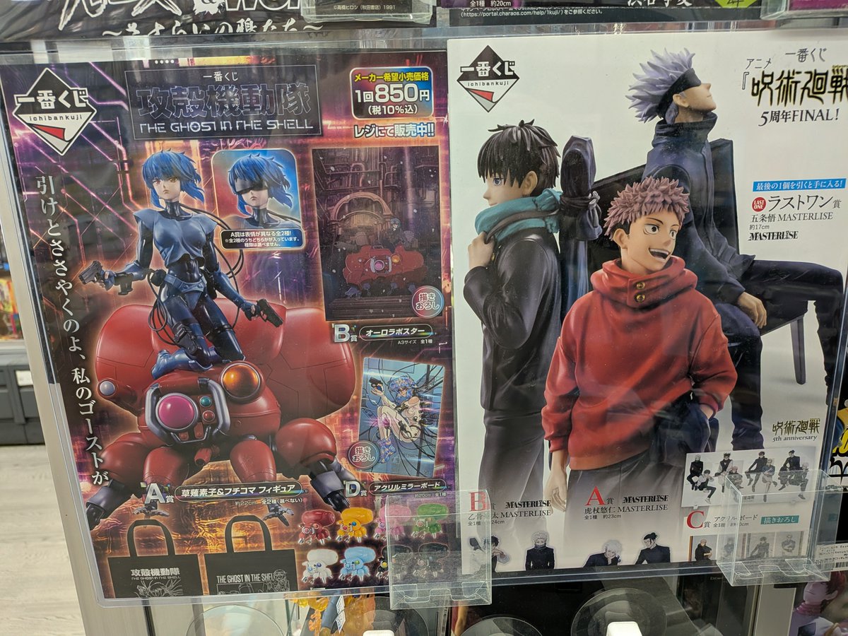 book_offkitakar's tweet photo. 明日発売！
一番くじ
「呪術廻戦5周年FINAL」
「攻殻機動隊」
設置準備中です！ https://t.co/W1niZygFqu