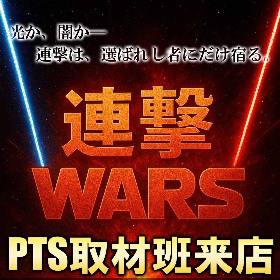 PTSshiraberu's tweet photo. 明日9月26日(土)
アリーナ岩槻店
「🥈連撃WARS」取材

📝前回を踏まえて
①東京喰種
②カバネリ海門
③マイジャグV

📝今回の取材ポイント
1️⃣9月オススメ機種

9/26は麗奈さん来店予定🎰

取材ホームページ🔻
https://t.co/Hp7OETRcS9

⚠プロモーションを含みます https://t.co/nHbgQUb27Q
