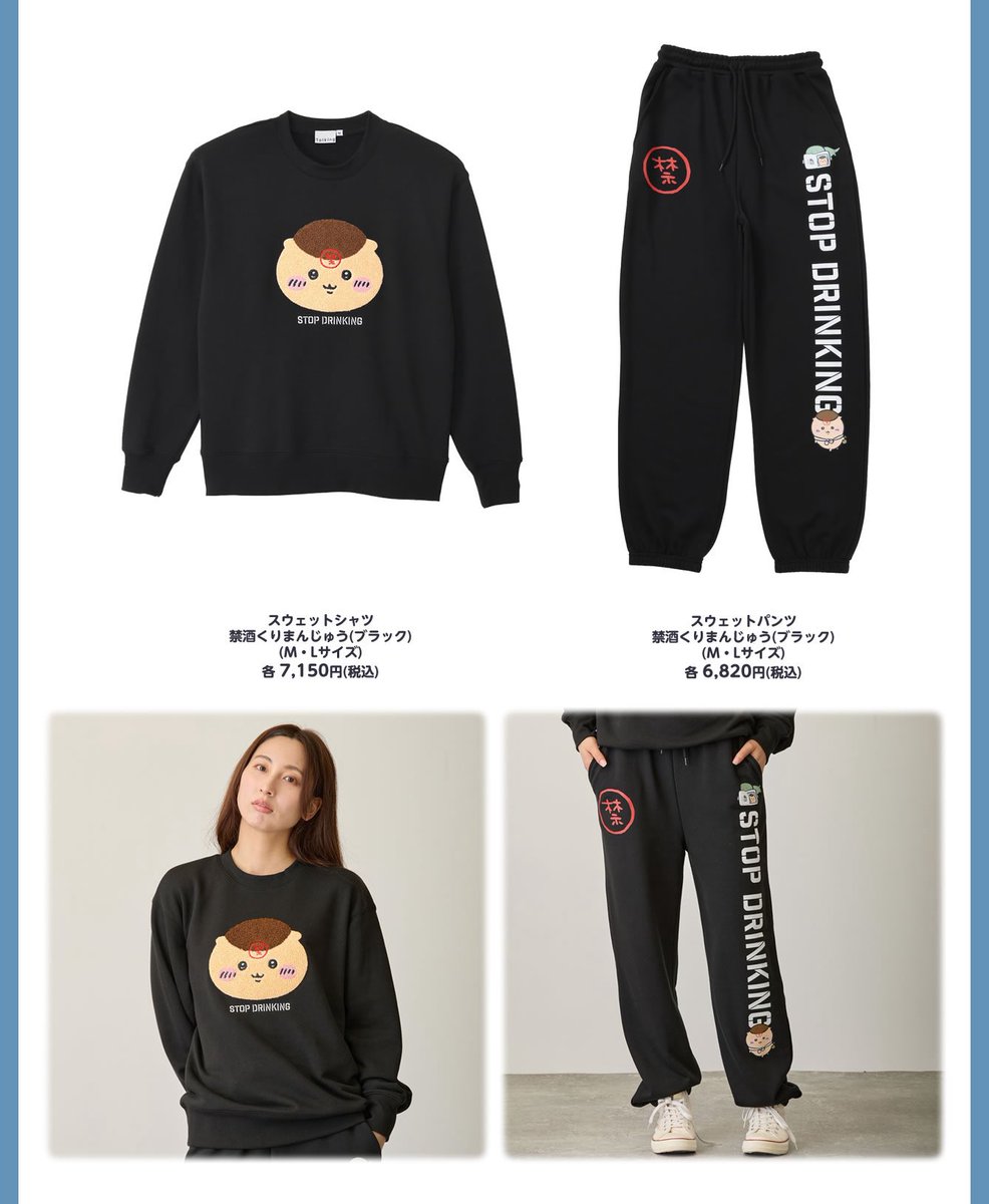 k42wKKihKBGTvXv's tweet photo. 10月9日からちいかわマーケットにて販売開始！！
くりまじゅうアパレル商品！！！

スウェットシャツ
禁酒くりまんじゅう（ブラック）
（M・Lサイズ）
各7,150円（税込）

スウェットパンツ
禁酒くりまんじゅう（ブラック）
（M・Lサイズ）
各6,820円（税込）

長袖Tシャツ
禁酒くりまんじゅう（ブラック）
（M・L・XLサイズ）
各4,950円（税込）