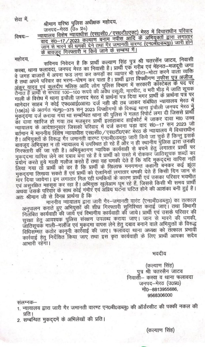 acbimeerut's tweet photo. #थाना इंचौली, मेरठ से संबंधित गंभीर शिकायत निष्पक्ष जाँच की मांग।
प्रार्थना पत्र में आरोप लगाया गया है कि माननीय न्यायालय के आदेश के बावजूद संबंधित व्यक्ति की गिरफ्तारी/कार्रवाई के संबंध में पुलिस स्तर पर अपेक्षित कार्रवाई नहीं
@dgpup @Uppolice @dgpup
@bbgtsmurthyips https://t.co/n6IpYJya8R