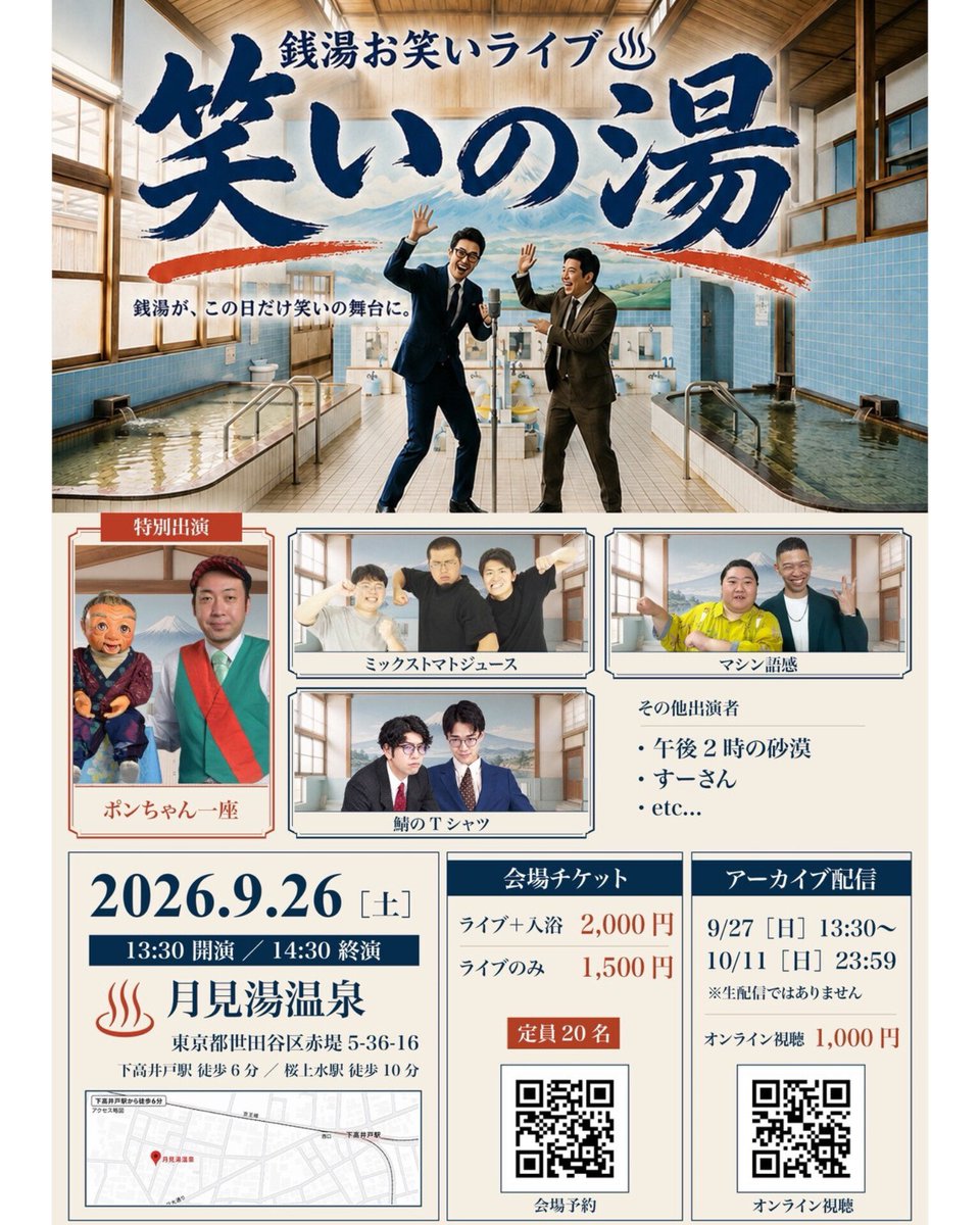 ponchandoll's tweet photo. 明日は銭湯お笑いライブに出演します。
配信もあります。よろしくお願いします！ https://t.co/kgp9rChJM9