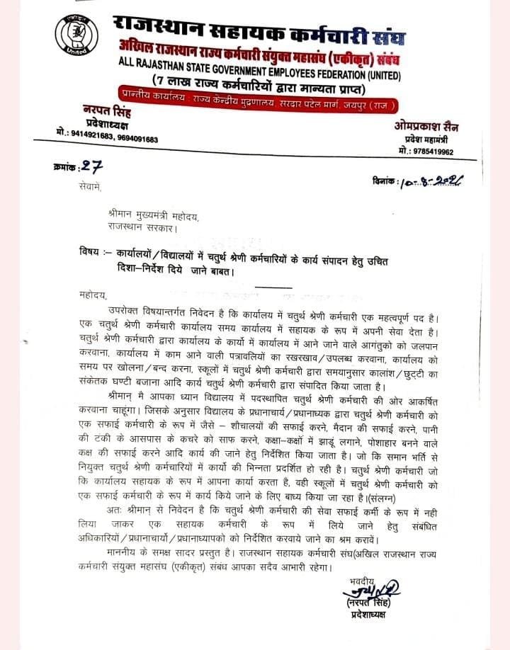 Lokeshkanwat__'s tweet photo. सभी चतुर्थ श्रेणी कर्मचारी को सोशल मीडिया के माध्यम से अपनी आवाज उठानी चाहिए 
ओर स्पष्ट जॉब चार्ट की मांग करनी चाहिए 
सब को मिलकर साथ देना चाहिए 
#चतुर्थ_श्रेणी_कर्मचारी https://t.co/IVtQNUq456