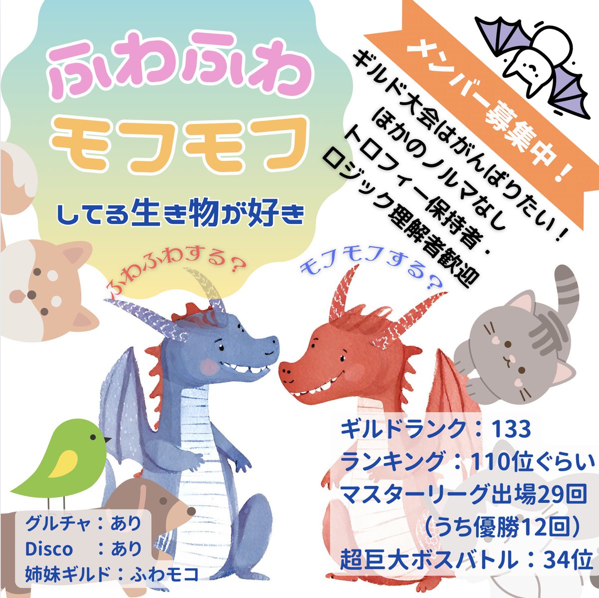 vason8's tweet photo. 明日はアクモの日になりますが
ふわモフ、ふわモコでは10月からの新メンバーを募集しています🐑✨️

ふわモフ1名✨️
ふわモコ3名まで加入できますので
気になった方はまずは詳細だけでもお話できたら嬉しいです☺️

一緒にふわふわしてみませんか🐑

 #ドラクエタクト
 #ギルド募集
 #新メンバー募集 https://t.co/VYdK9M1k09
