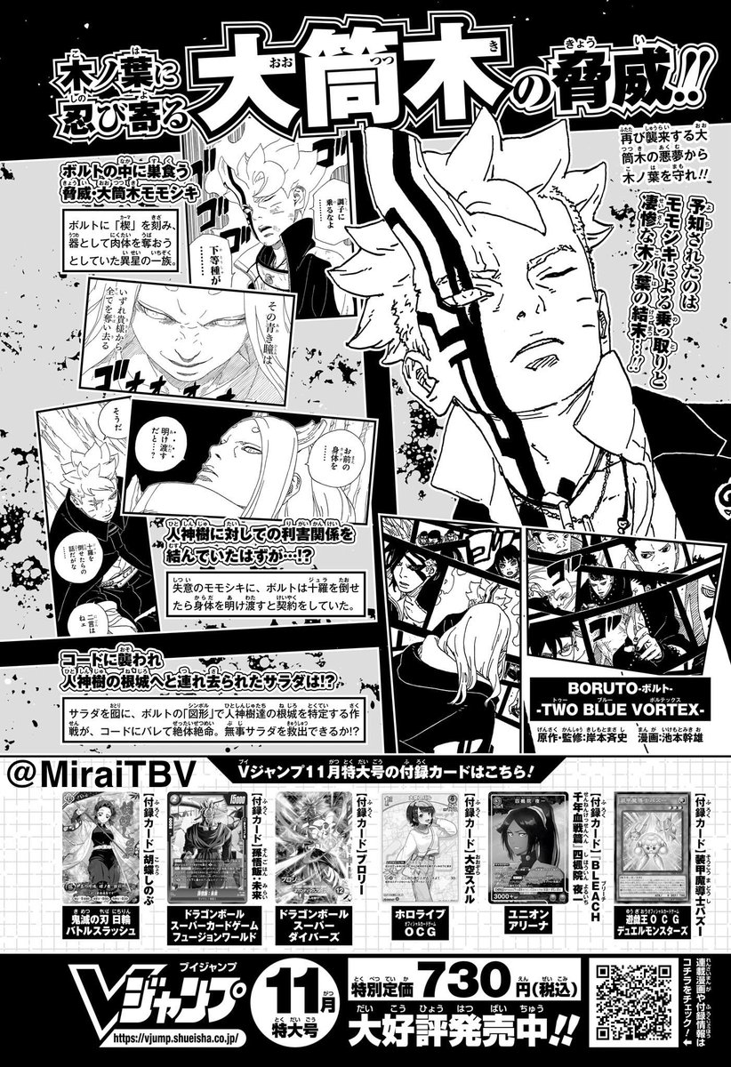 MiraiTBV's tweet photo. Promo for Boruto Two Blue Vortex Chapter 36 in WSJ Issue #44
#Boruto https://t.co/AqZm4WyyV2