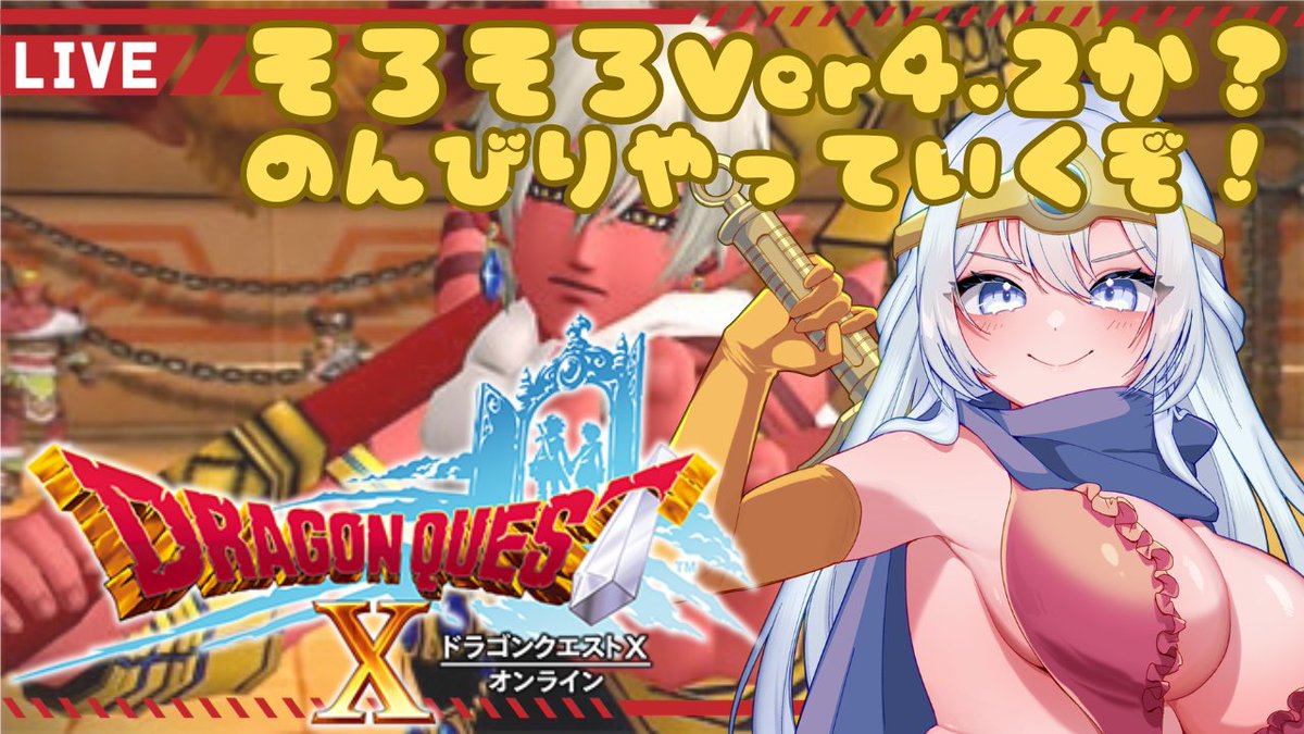 Omochi_Ch_V's tweet photo. 【#完全初見】#ドラクエ10 はじめました！そろそろVer4.2になるのか…？？どんなストーリーか楽しみ！！【Vtuber】 

このあと【22：00から】配信開始します！
そろそろこのイケメンに会えるってほんとですか…？

❄❄❄❄❄
配信URL→https://t.co/qMHUerwH76
❄❄❄❄❄ https://t.co/9ddPQmOyjQ