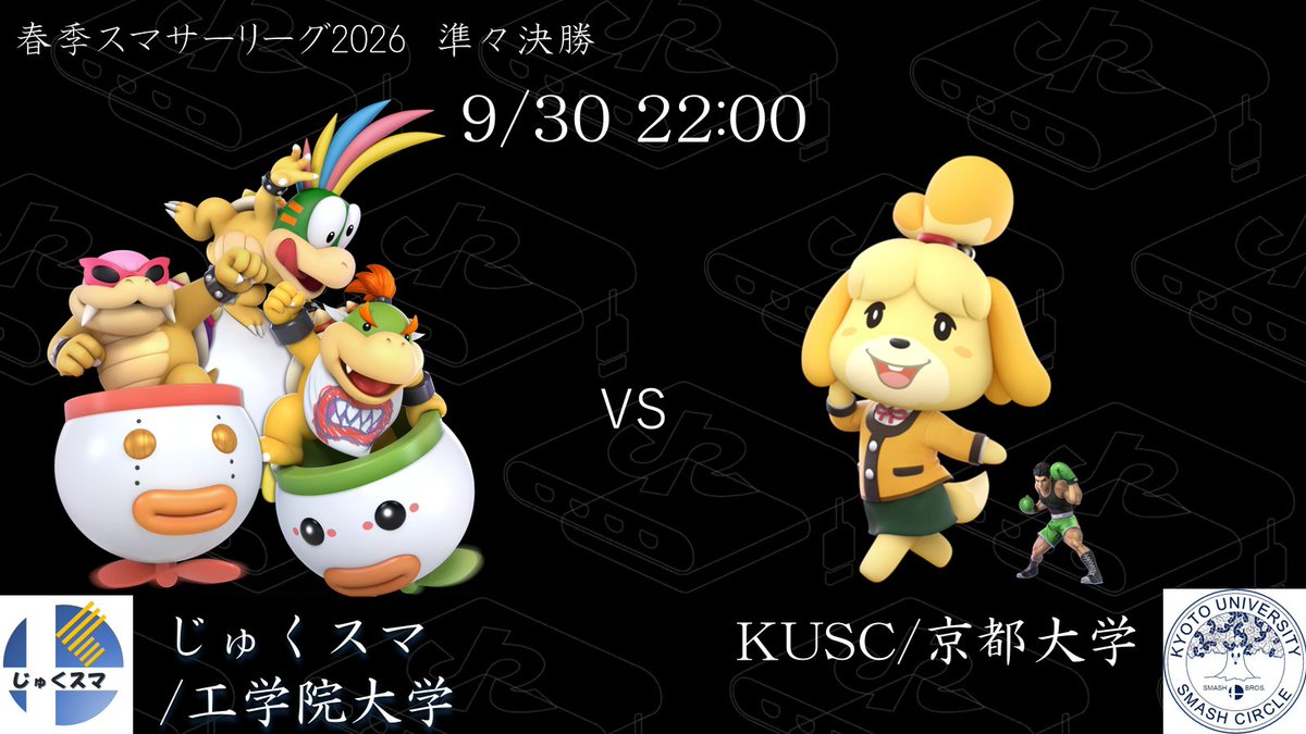 Sumasaa_League's tweet photo. 9月30日水曜日の午後10時より、準々決勝第二試合、工学院大学vs京都大学が行われます！
両サークルとも、熱戦を期待しています！

#スマサーリーグ https://t.co/X2FT0lY9yu