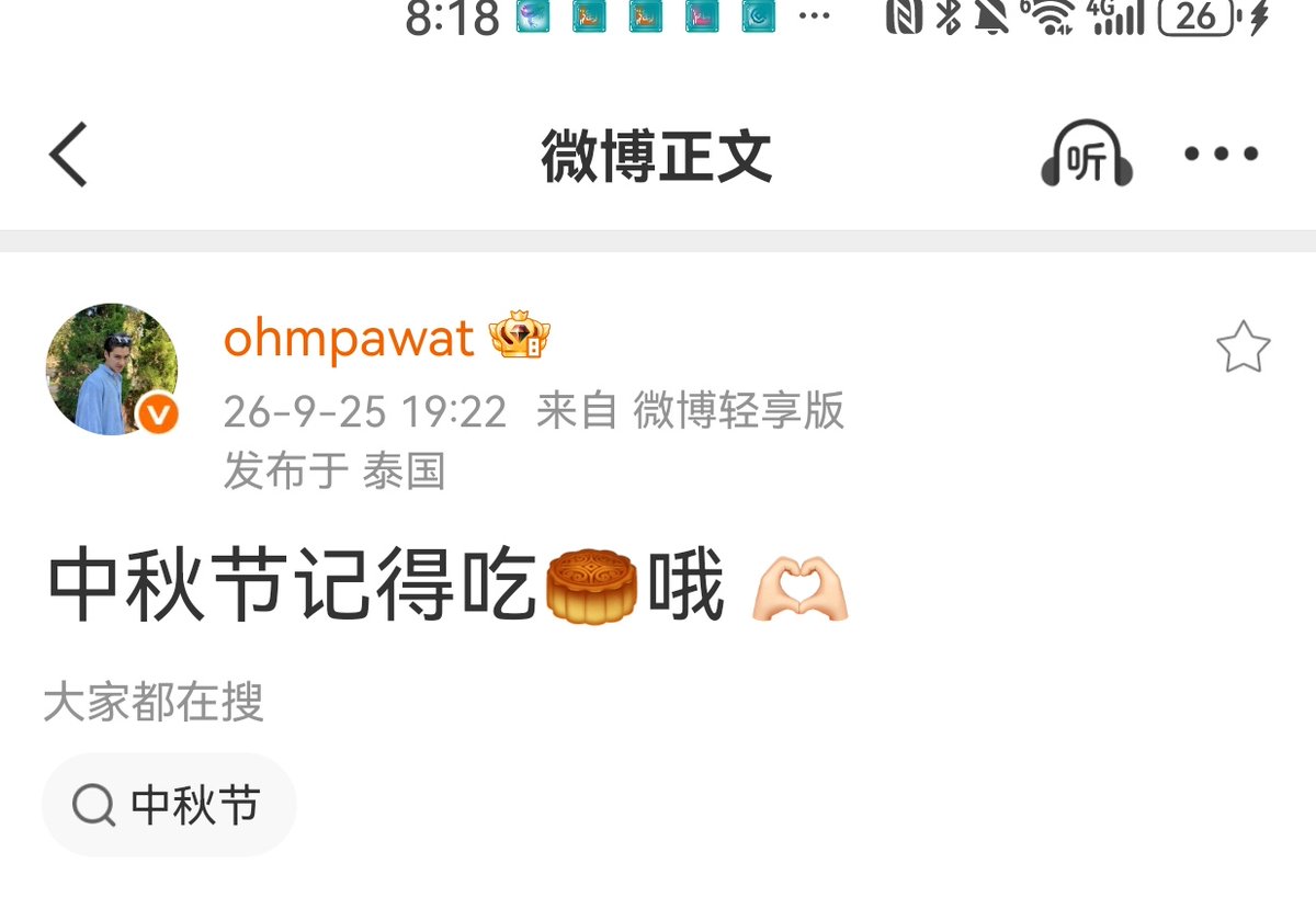 cutecut0322's tweet photo. 谢谢宝贝，每年都来送祝福，真的很感谢，你吃月饼了没？中秋节是团圆的节日，也祝福你家庭幸福安康，像十五的月亮一样美满，爱你哦宝贝@ohmpawatt
#ohmpawat https://t.co/RPg4BQAKxw
