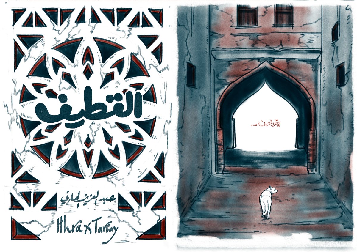 _AzizAlharthi's tweet photo. أول تجربة عمل زين (zine) لي بتقنية الريزوقراف ضمن ورشة عمل 'عين شرقاوي' بالتعاون مع مجتمع التصميم الجرافيكي في إثراء و مقهى ترفي.
توزيع المدن على المشاركين كان بالقرعة وكنت سعيد جدا لما سحبت القطيف لأني من فترة ودي أسوي شي لها. https://t.co/zefT3FXaKA