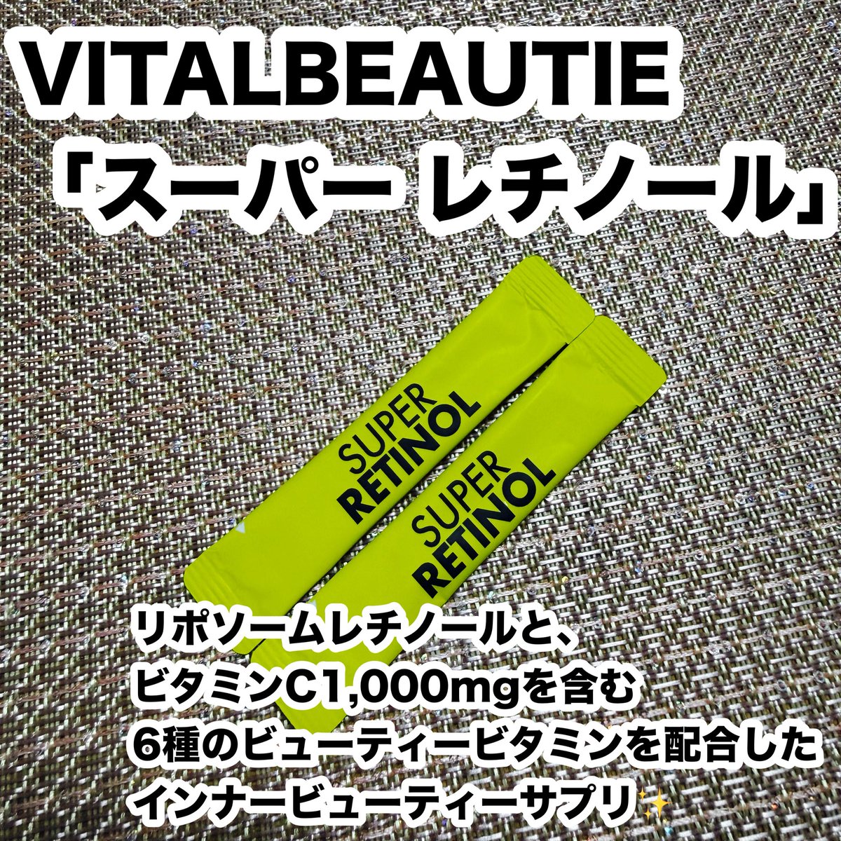 shirotan_1023's tweet photo. 【PR】VITALBEAUTIE

韓国で注目されている「飲むレチノール」を手軽に✨
VITALBEAUTIEの「スーパー レチノール」は、リポソームレチノールとビタミンC1,000mgを含む6種のビューティービタミンを配合したインナービューティーサプリ🍋
水なしでそのまま摂れて、爽やかなレモン味。 https://t.co/5aeK3nuus1