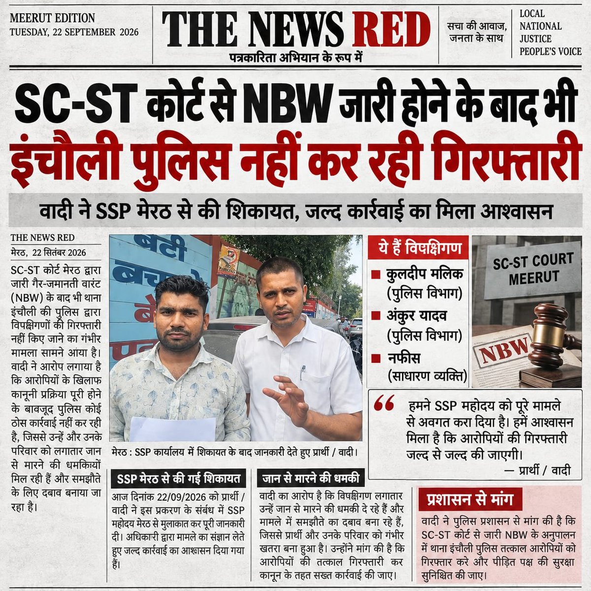 acbimeerut's tweet photo. #थाना इंचौली, मेरठ से संबंधित गंभीर शिकायत निष्पक्ष जाँच की मांग।
प्रार्थना पत्र में आरोप लगाया गया है कि माननीय न्यायालय के आदेश के बावजूद संबंधित व्यक्ति की गिरफ्तारी/कार्रवाई के संबंध में पुलिस स्तर पर अपेक्षित कार्रवाई नहीं
@dgpup @Uppolice @dgpup
@bbgtsmurthyips https://t.co/n6IpYJya8R