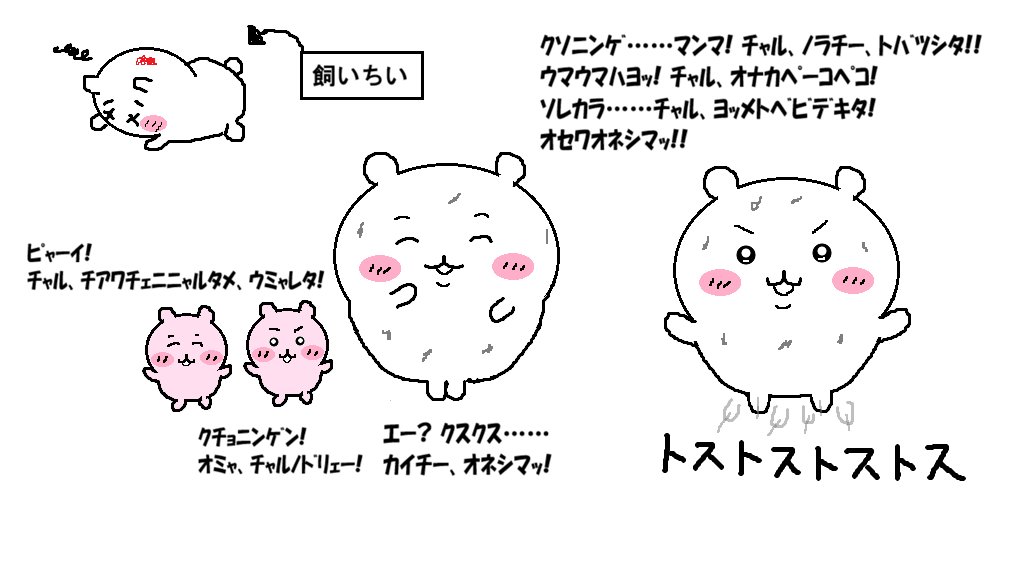 gyakugyakuMk2's tweet photo. #ちい虐
飼いちいを自称する個体が、家族を連れてやってきた。
確かにちい〇わを飼ってはいるけど……こんなに薄汚くないし、そもそも去勢済みでベビがいるワケがない。
向こうの方では、頭を殴られてのびているちいが１匹。
……あー、はいはい。そういう事ね。

なので、目の前のコイツらは埋めた。 https://t.co/HlhTuwizK0