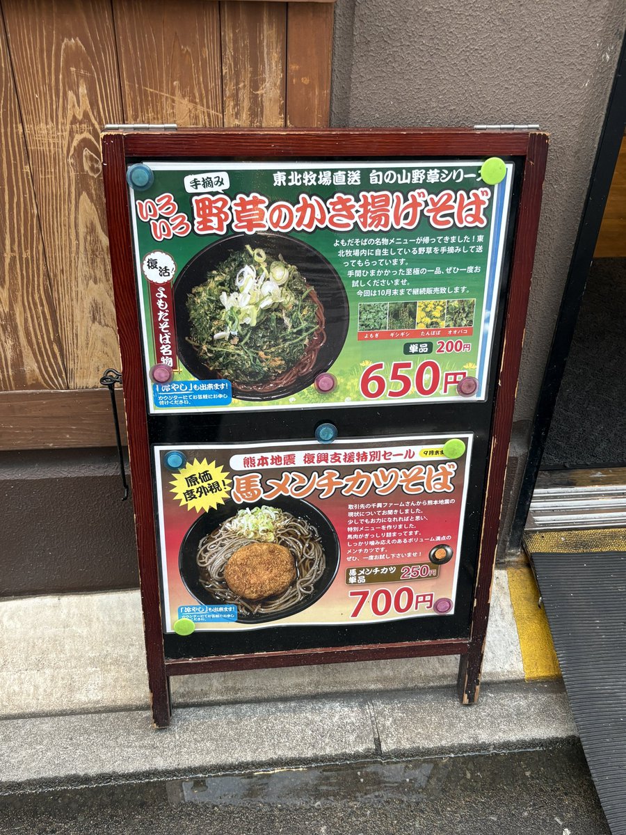 uenookachi's tweet photo. 本日のランチ
よもだそば 御徒町店@御徒町

フォローさせていただいている〜よもだそば飲みのプロのポストを拝見してトツゲキ🐈💨💨
（なぜか本文にリンクを貼ると最下部に勝手に移動するのでリプに該当ポスト貼ります。）

9末までの限定!!

熊本復興支援特別セールの...

　　　　　　「馬メンチカツそば」

　　　　　　　　　　↑にニラ天を追加☝️

馬メンチカツうめぇ。
臭みはなく程よい風味で肉肉しぃ!!!

甘辛いおつゆにもとても良く合うし、
馬肉だからかそこまでしつこくない!!!

想像以上にサクッといただける✌️

ニラ天もニラたっぷりで満足◎
美味しく完食💥

ごちそうさまでした★

今回も素敵な情報をありがとうございました✨

＃上野 ＃御徒町 ＃ランチ