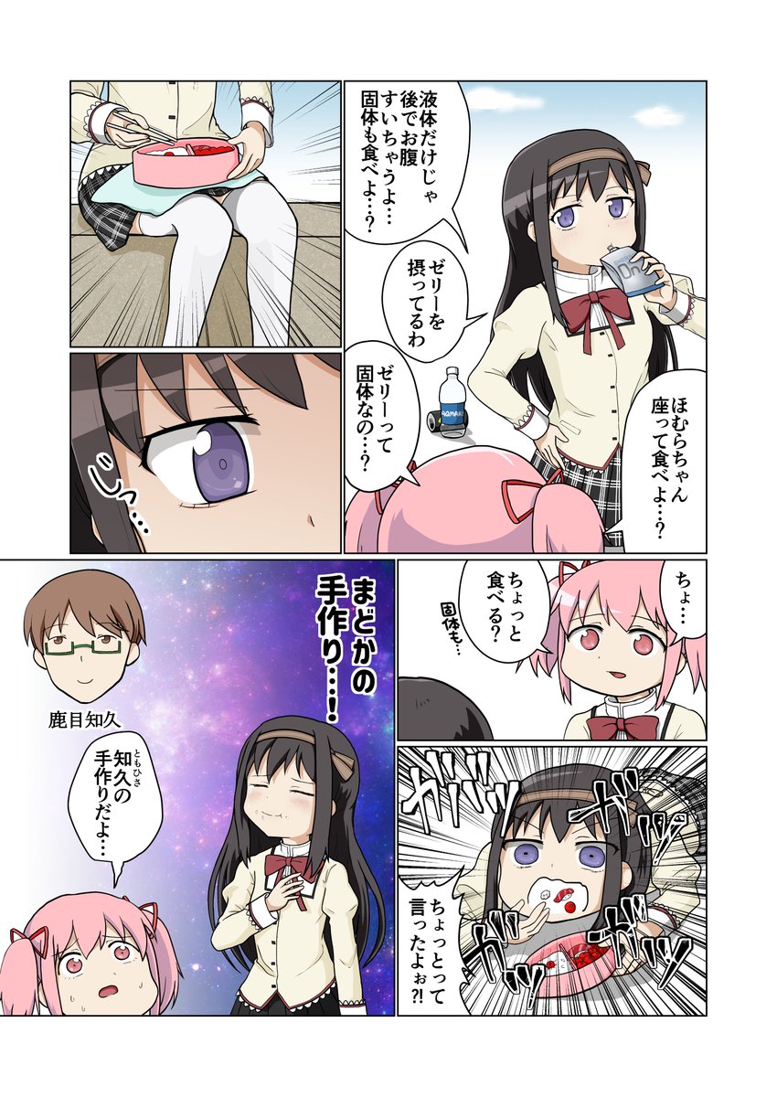 koki_zami's tweet photo. 廻天見たのでまどマギのお弁当の漫画を描きました。 https://t.co/vQLgPufu7d