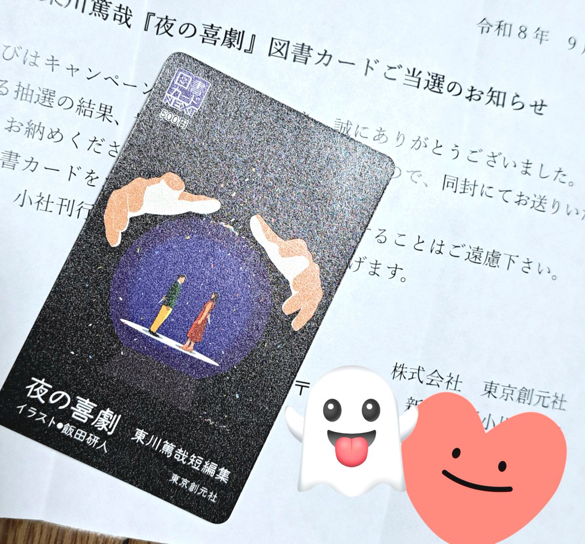 rirumunobook's tweet photo. 推しの東京創元社さんから図書カード届いたー♥
爆速で本買うわ！！ https://t.co/mHD130S4pQ