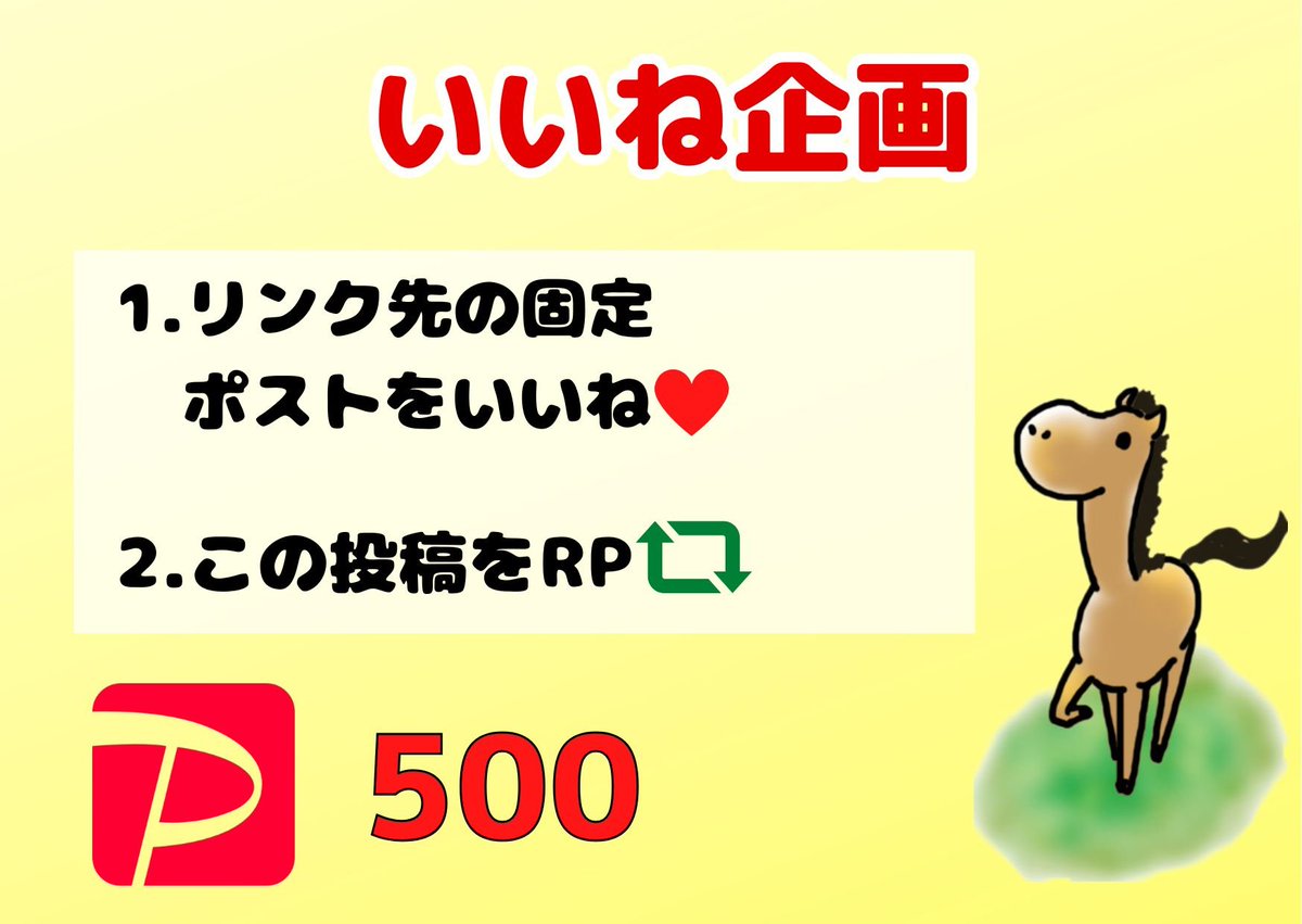zaoral2nd's tweet photo. 🏇💨  いいね企画  🏇💨
　
500PayPay  ×  1名様

[条件]
🐎𓎚 https://t.co/Cwq3jpa3F2　
　　   固定ポストをいいね♥️

🐎𓎚 この投稿をリポスト♻️

[締切]
9/26(土)  23時00分

××××複垢禁止×××× https://t.co/tvRSDZRI74